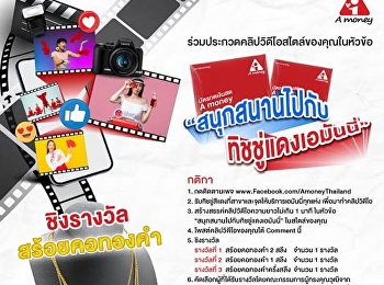 เชิญชวนนักเรียน นักศึกษา
เหล่าคอนเทนต์ครีเอเตอร์
ร่วมโครงการประกวดคลิปสั้น
“สนุกสนานไปกับทิชชู่แดงเอมันนี่”