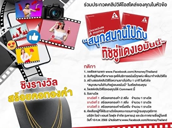 Inviting students, students, and content
creators to join the short clip contest
“Have Fun with Red Tissue A-Money”