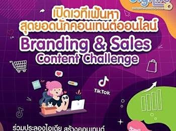 ขอเชิญนักเรียน นักศึกษา
สมัครเข้าร่วมการแข่งขัน 