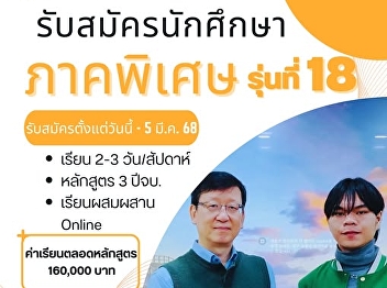 Study in a special program, 3-year
course, flexible and independent study!!