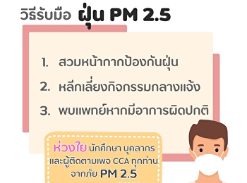 ด้วยรักและห่วงใยจากวิทยาลัยนิเทศศาสตร์
❤️❤️❤️