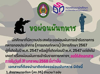 Notify Suan Sunandha students to request
a deferment from military service.
Submit documents by 31 January 2025.
This is the last day.