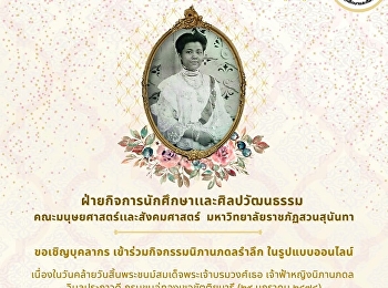 We invite all faculty members, staff and
students of Suan Sunandha Rajabhat
University to join the 