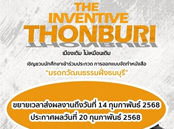 Invite students to join the competition
for the production of a book “Cultural
Heritage of Thonburi”