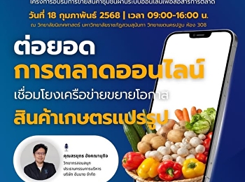 We invite those interested to join the
training project on selling community
products online to communicate
marketing.