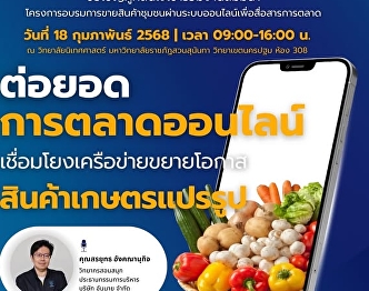 We invite those interested to join the
training project on selling community
products online to communicate
marketing.