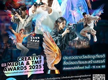 Inviting students and interested
individuals to submit their works for
the 2025 Creative Media and TMF Awards'
Creative Wings Towards Media Innovation
'