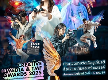 Inviting students and interested
individuals to submit their works for
the 2025 Creative Media and TMF Awards'
Creative Wings Towards Media Innovation
'