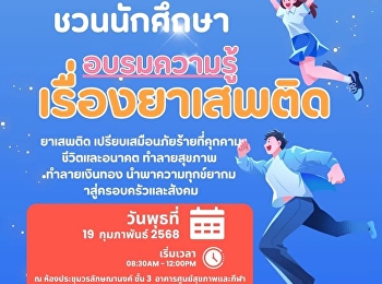 Student Development Division, Suan
Sunandha invites students to train on
knowledge of 