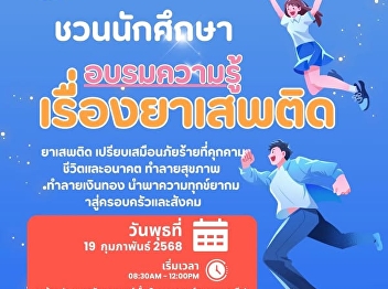 Student Development Division, Suan
Sunandha invites students to train on
knowledge of 