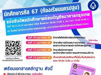 Notify students with ID number 67
