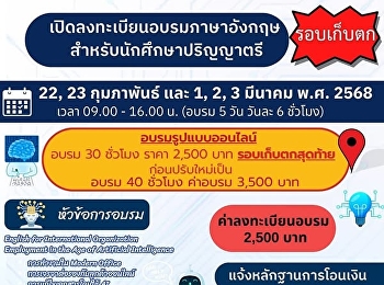 สถาบันภาษา มหาวิทยาลัยราชภัฏสวนสุนันทา
เปิดอบรมรูปแบบออนไลน์ รอบเก็บตกสุดท้าย