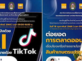 ขอเชิญผู้ที่สนใจเข้าร่วมโครงการ