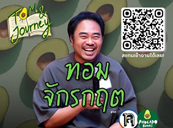 งานสัมมนา 