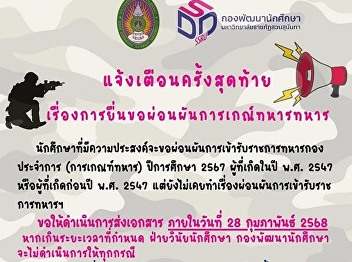 Last warning On the application for
exemption from military conscription