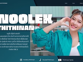 Learn from real-life star, Nulek
Thithinan Saenla (actress, Channel ONE
31) to develop your acting skills,
personality, and storytelling
strategies.