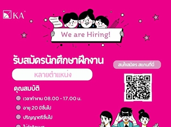 บริษัท ปวีณ์มล จำกัด (KA)
รับสมัครนักศึกษาฝึกงาน (ด่วน)