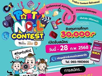 ขอเชิญนักเรียน นักศึกษาอายุระหว่าง 13-25
ปี เข้าร่วมการประกวดสร้างวิดีโอสั้น
สร้างสรรค์ ให้เป็นไวรัล ในหัวข้อ Party
No L 