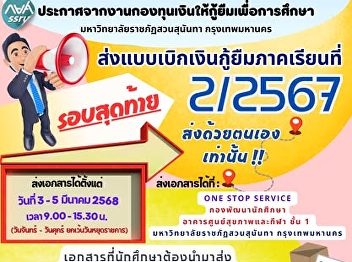 Open for loan withdrawal documents,
Semester 2/2024 Last round