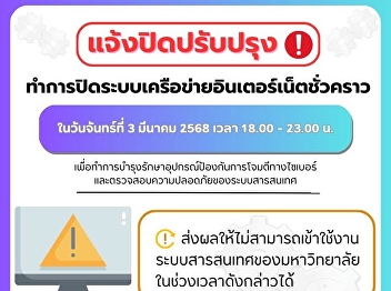 Notice of temporary closure of internet
network system for maintenance