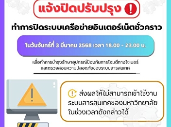 Notice of temporary internet network
maintenance
