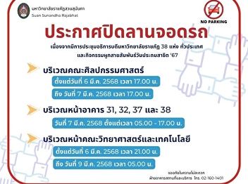 Announcement of parking lot closure
