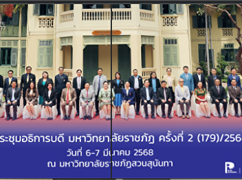 Rajabhat University President's Second
Meeting (179)/2015