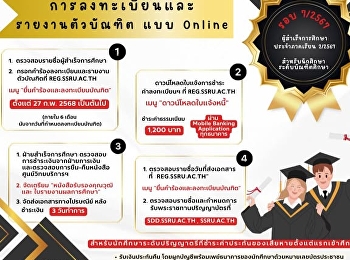 ประกาศจากกองบริการการศึกษา
เรื่องการลงทะเบียนและรายงานตัวบัณฑิต
เพื่อรับเอกสารสำคัญทางการศึกษา
ประจำปีการศึกษา 2567 รอบที่ 7/2567