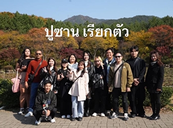 ทุน#บินอบรมเกาหลี 2568 รอบใหม่
กำลังจะเริ่ม ปิดเทอมนี้เตรียมภาษา
มาชิงทุนบินเกาหลีกับวิทยาลัยนิเทศกัน