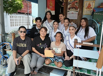 The winners of the ssru queen 2025
contest and students of the College of
Communication Arts jointly donated
15,000 baht as living expenses and to
encourage Aunt Jeab in Samut Sakhon
Province.
