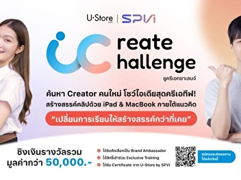 Invite university students to compete in
the U•Create Challenge