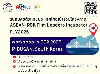 Interested parties are invited to apply
for the ASEAN–ROK Film Leaders
Incubator: FLY Project 2025 from today
until April 6, 2025.