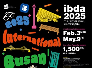 Inviting students and interested
individuals to participate in the 2025
Busan International Design Competition
(IBDA)