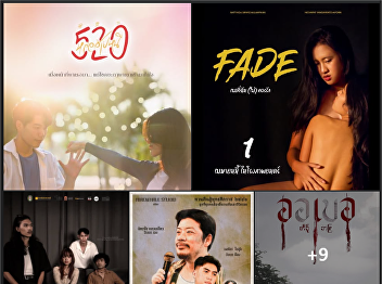 Let's see what movies are on display at
the 3rd year thesis film festival of the
Faculty of Communication Arts in
collaboration with Major Cineplex
Ratchayothin in 