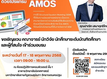 Invite teachers, researchers, graduate
students, and interested individuals to
participate in the training. Advanced
Statistical Data Analysis Workshop on
Structural Equation Modeling (SEM)