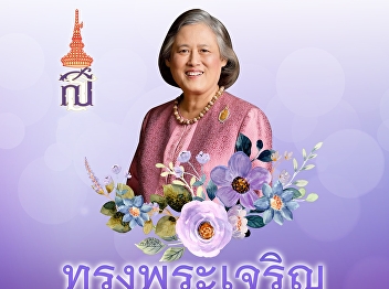 Long live the Princess! April 2nd is the
birthday of Her Royal Highness Princess
Maha Chakri Sirindhorn.
