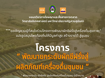 We invite you to join the project to
develop and upgrade parsley into a
community beverage product.