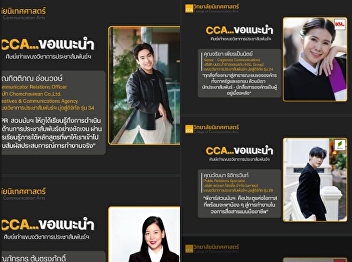 แนะนำ!!
รุ่นพี่จบนิเทศประสบความสำเร็จในหน้าที่การงาน