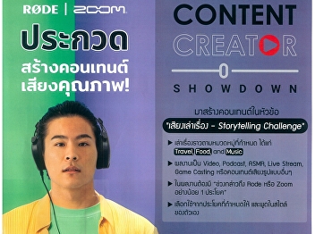 Content Creator Showdown, a competition
activity designed to meet the needs of
the era of content creation.