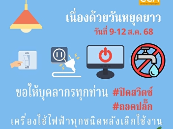 Due to the long holiday (9-12 August
2025)