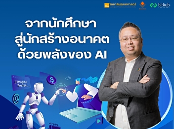 “From student to future creator with the
power of AI”