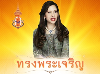 ทรงพระเจริญ  ๔ กรกฎาคม
เนื่องในโอกาสวันคล้ายวันประสูติ
สมเด็จพระเจ้าน้องเธอ
เจ้าฟ้าจุฬาภรณวลัยลักษณ์ อัครราชกุมารี
กรมพระศรีสวางควัฒน วรขัตติยราชนารี