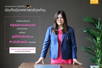 The College of Communication Arts, Suan
Sunandha Rajabhat University, would like
to congratulate all graduates on the
Royal Graduation Ceremony 2025.
