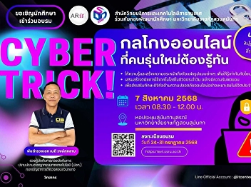 Students are invited to participate in
the training program to promote cyber
threat awareness and digital discipline.