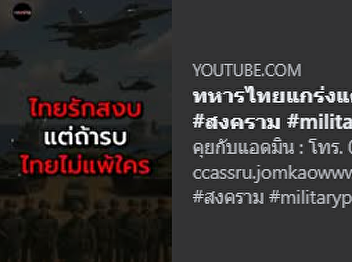 How many weapons does Thailand have?
Number of tanks. Latest Thai military
equipment.