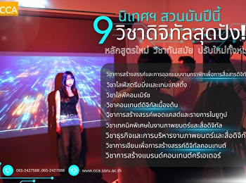 วิชาใหม่ ปี 69 เราปรับวิชาเก่า
ทดแทนวิชาใหม่ที่จำเป็นกับงานในอนาคต