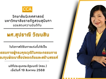 Congratulations to Assistant Professor
Supranee Wattanasin.