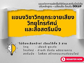 Applications are now open!!! Radio,
Television and Streaming Media
(Broadcasting and Streaming Media)
Program (Broadcasting and Streaming
Media Program Code 3345)