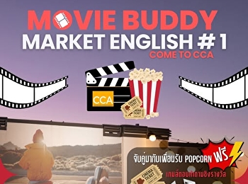 เปิดเทอมนี้ ชวนเพื่อนมาดูหนังกัน ในงาน
MOVIE BUDDY MARKET ENGLISH #1 Come to
CCA