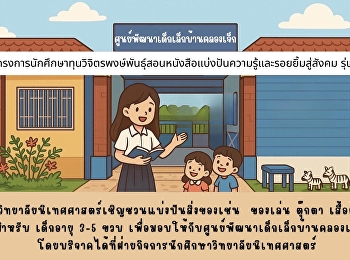 ขอเชิญผู้ใจบุญและผู้มีความเอื้อเฟื้อเผื่อแผ่บริจาคของ